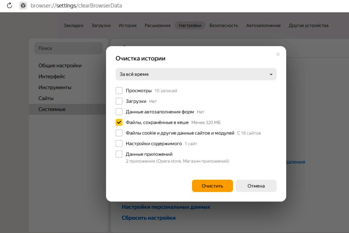 как в яндекс браузере очистить кеш